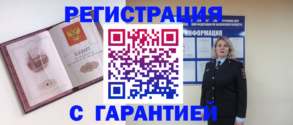 купить прописку в Кяхте